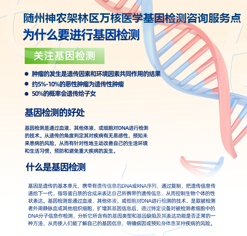 随州基因检测费用